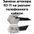 Замена штекера RJ-11 на разъем телефонного кабеля